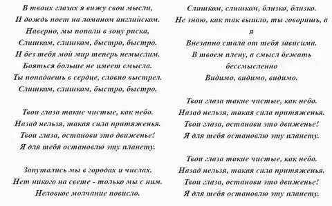 Твои глаза обычная песня