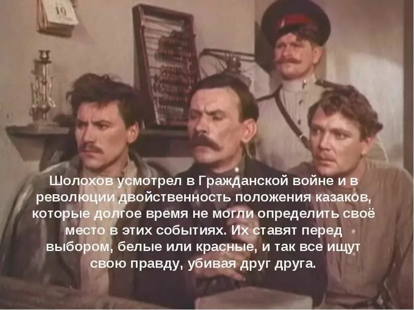 Революция в романе шолохова тихий дон. Казаки тихий Дон Шолохова. Тихий Дон тема гражданской войны. Тихий Дон события гражданской войны.