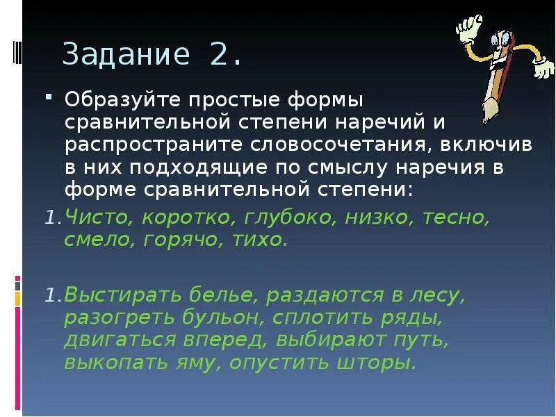 Формы сравнительной степени наречий. Словосочетания в форме сравнительной степени. Простая форма сравнительной степени наречий.