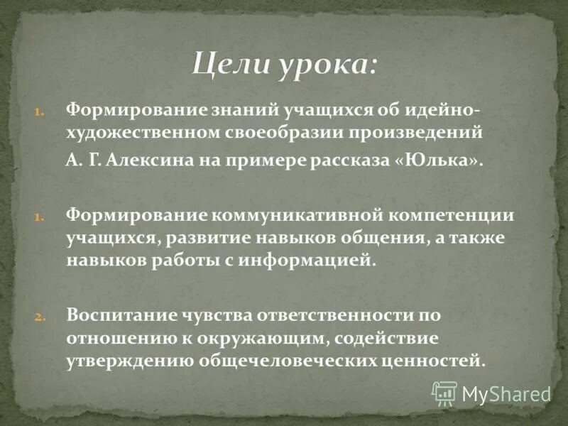 Идейно художественное своеобразие произведения юшка. Сочинение на тему ответственность Алексин. Художественные особенности произведения Дума. Юлька рассказ. "Идейно-художественное своеобразие произведений а.с.Грина".