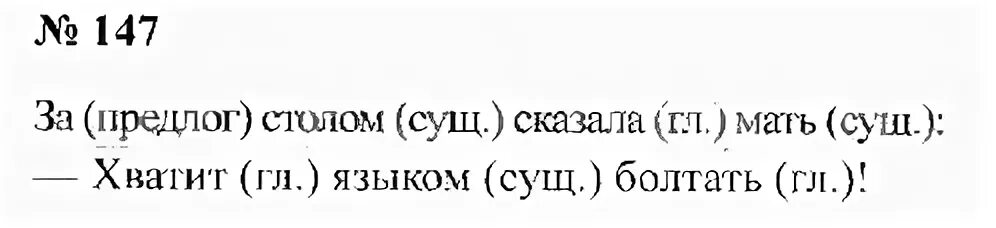 Русский язык за столом сказала мать. Русский язык 2 класс упражнение 147. Русский язык второй класс страница 84 упражнение 147. Русский язык 2 класс 2 часть стр 84 упр 147 ответы. Русский язык 3 класс 2 часть упражнение 147.