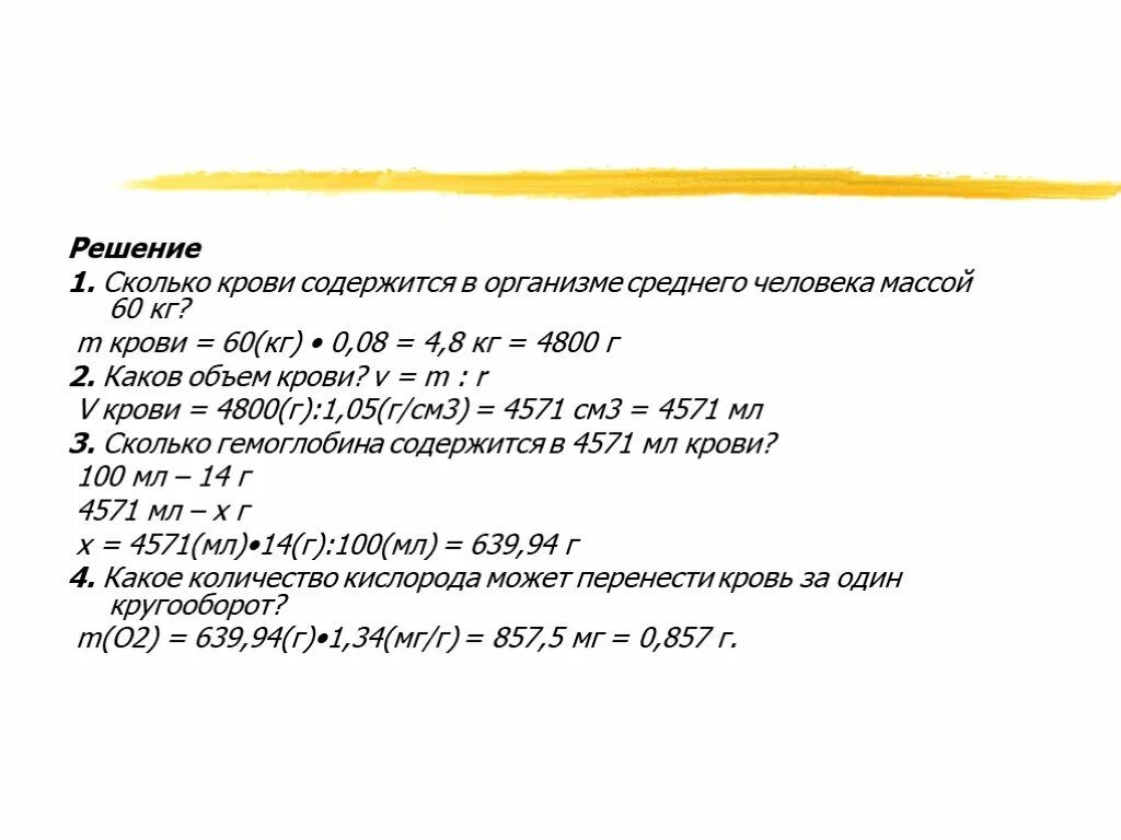 Сколько л крови. Объем крови в организме. Зависимость объёма крови от веса. Объем крови среднестатистического человека. Объем крови среднестатистического человека равен.