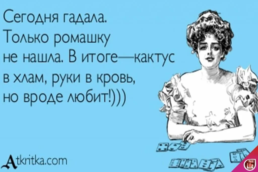 Вроде умная. Гадалка прикол. Юмор про гадалок в картинках. Приколы про гадалок и ясновидящих. Хорошие девочки разбираются в географических картах плохие.