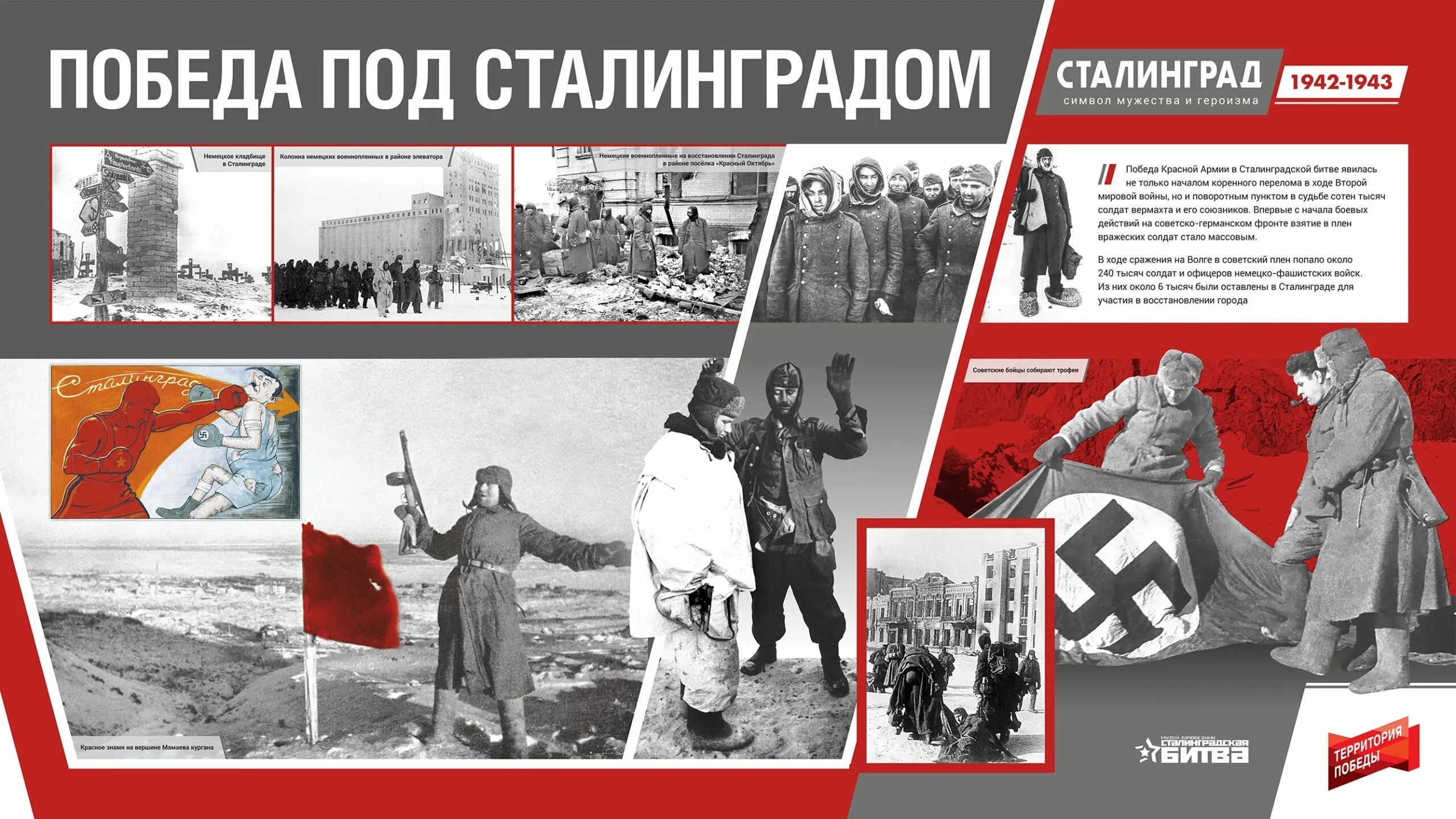 Сталинградская битва 1943 года. Виртуальный музей Сталинградская битва. Символы Победы Сталинграда. Победа в Сталинградской битве. Символ Победы в Сталинградской битве.