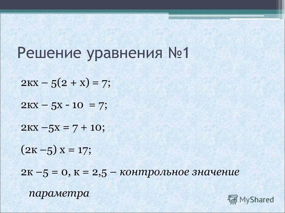 Уравнение 7 класс выбрать правильный ответ. Кр по математике 6 класс решение уравнений. Решение линейных уравнений 7 класс. Решение линейных уравнений вариант 1. Решение линейных уравнений вариант 1.