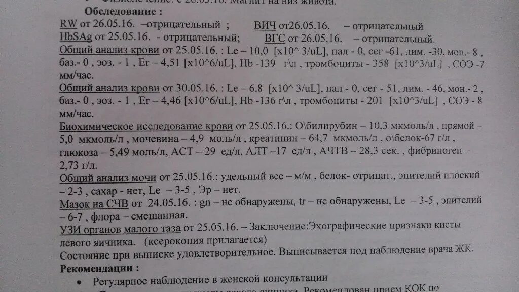 Норма анализа са 125 у женщин расшифровка. Показатель са 125 при кисте яичника норма. Повышенный онкомаркер са 125 при кисте яичника. Референсы анализов са125. Кровь на са-125 при кисте яичника.