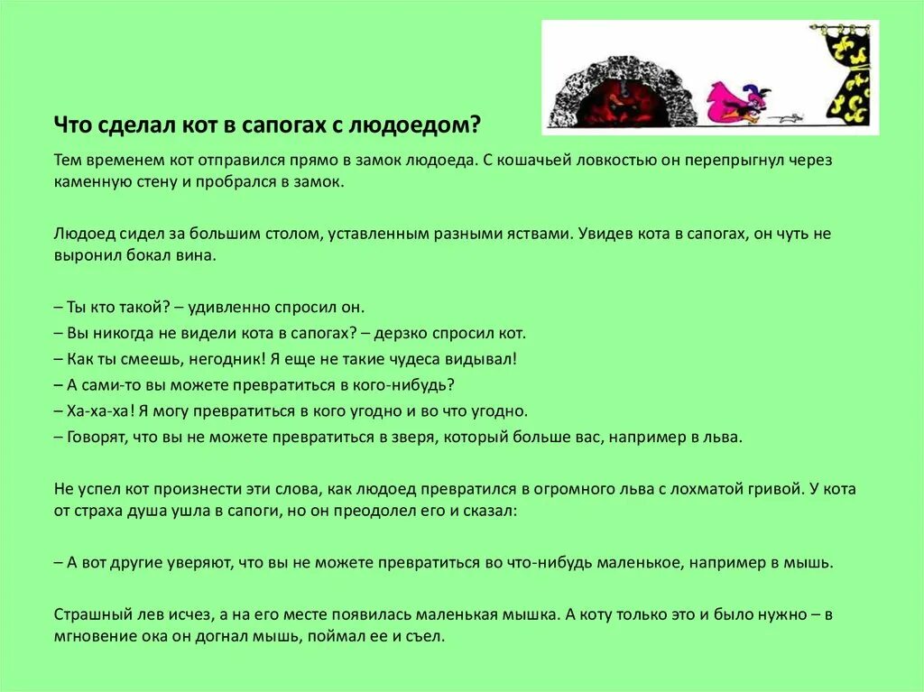 Кот в сапогах вопросы по содержанию. План сказки кот в сапогах. Вопросы к коту в сапогах 2 класс. Кот в сапогах вопросы к тексту. Вопросы к сказке кот в сапогах.