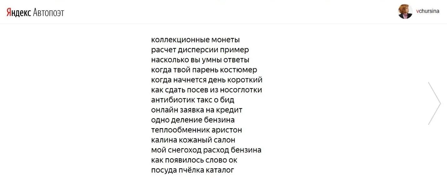 Написать стихи с помощью нейросети. Автопоэт нейросеть. Стихотворения написанные нейросетью.