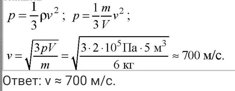 Какова средняя квадратичная скорость движения молекул газа. Какова средняя квадратичная скорость. Какова средняя квадратическая скорость движения молекул газа. Какова средняя квадратичная скорость , если масса 6 кг он.