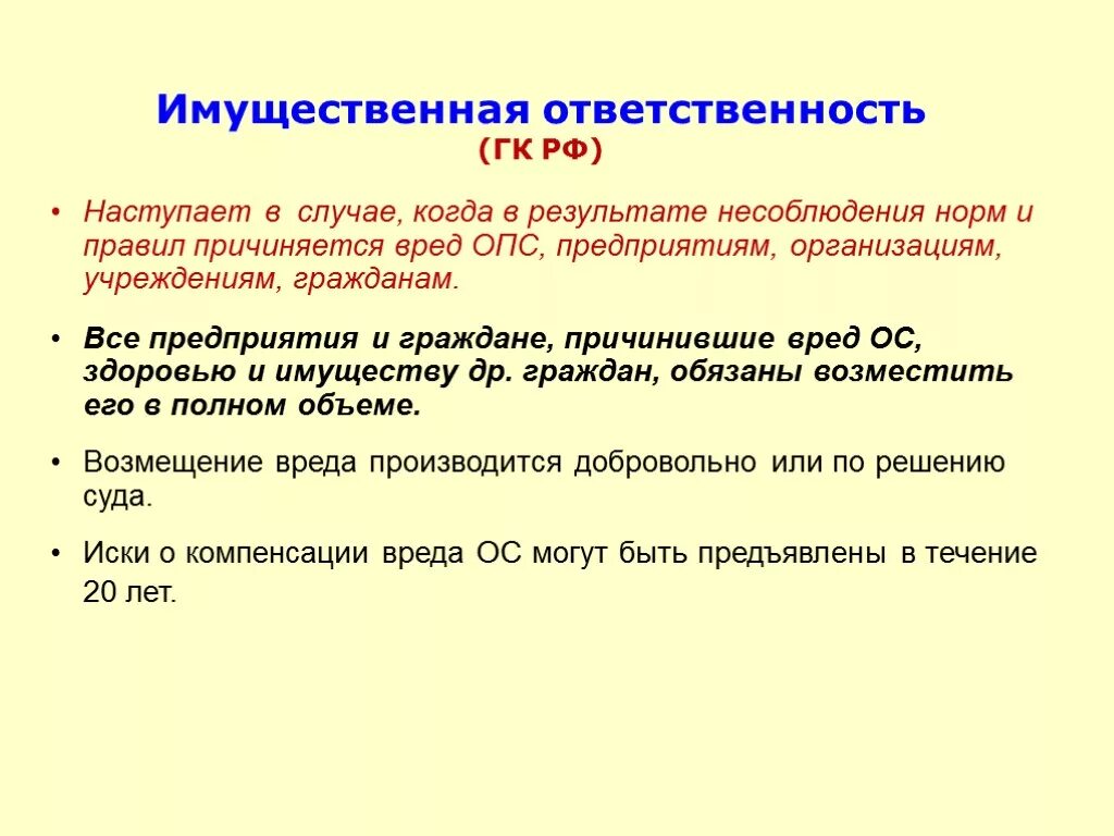 Имущественная ответственность наступает