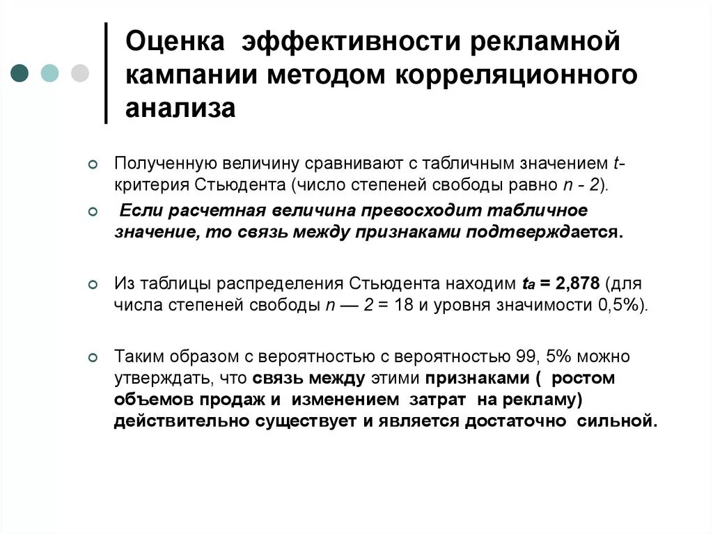 Оценка эффективности рекламной кампании. Показатели эффективности рекламной кампании. Эффективность рекламной кампании. Анализ эффективности рекламной компании. Эффективность рекламных мероприятий