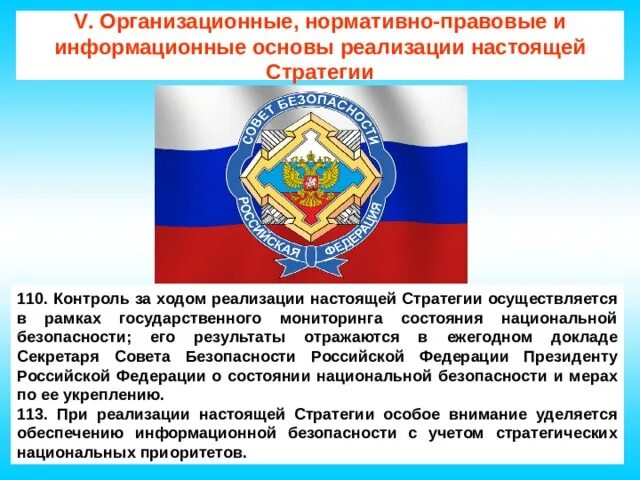 Состояние национальной безопасности российской федерации. Правовая основа обеспечения национальной безопасности. Основы национальной безопасности РФ. Гос органы национальной безопасности. Нормативно-правовые основы безопасности жизнедеятельности.