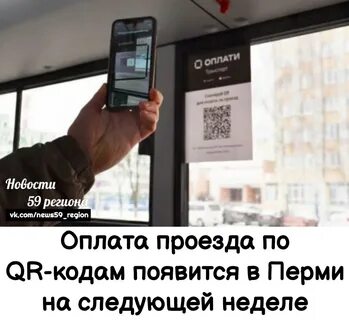 Пермь оплата по qr