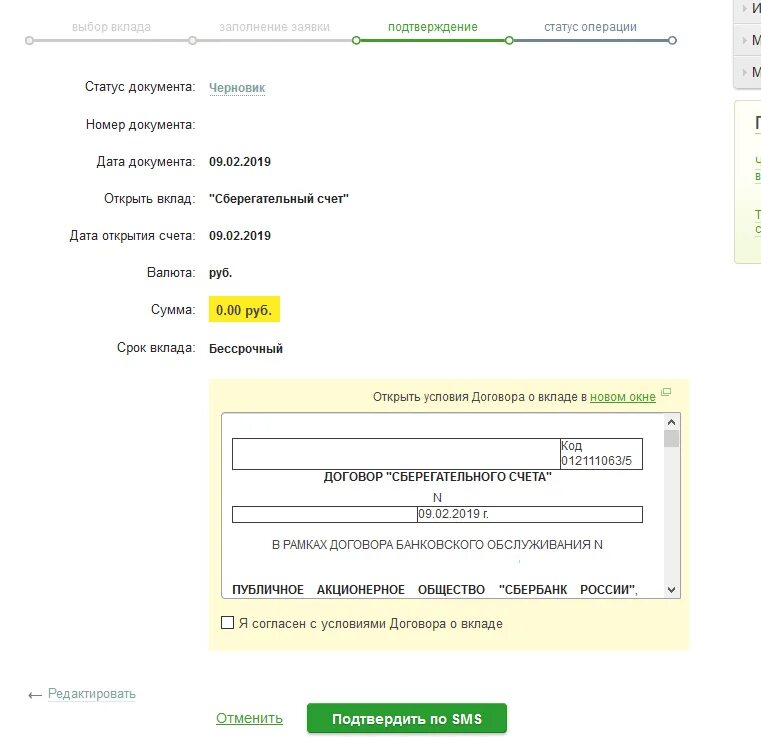 Как найти сберегательный счет в сбербанк. Сберегательный счет. вклад сберегательный счет. что такое бессрочный счет в сбербанке. сберегательный свет сбербанк.