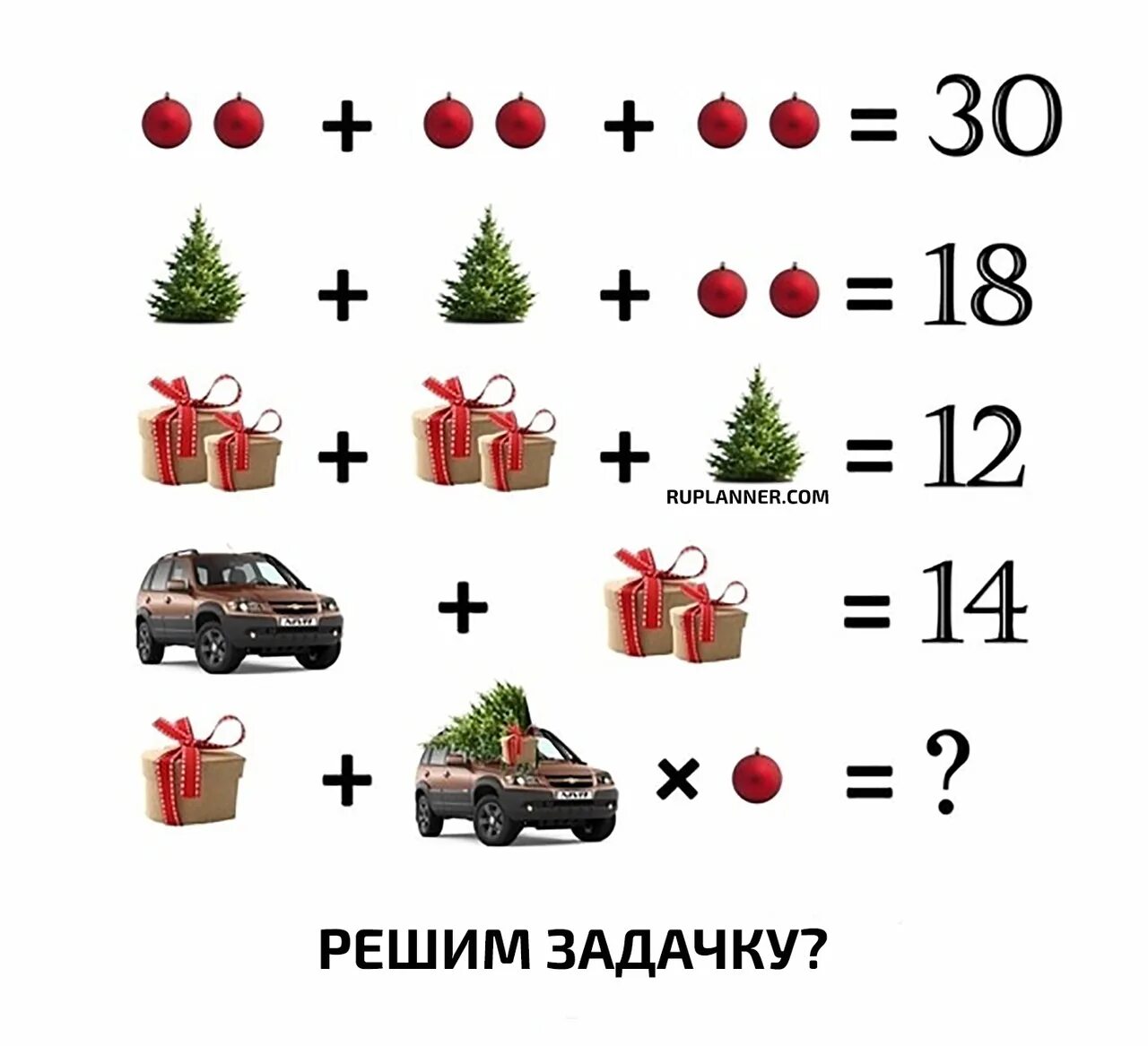 Задача новый год. Новогодние задачи. задачи на новый год. новогодние задачки. задачи на новогоднюю тематику.