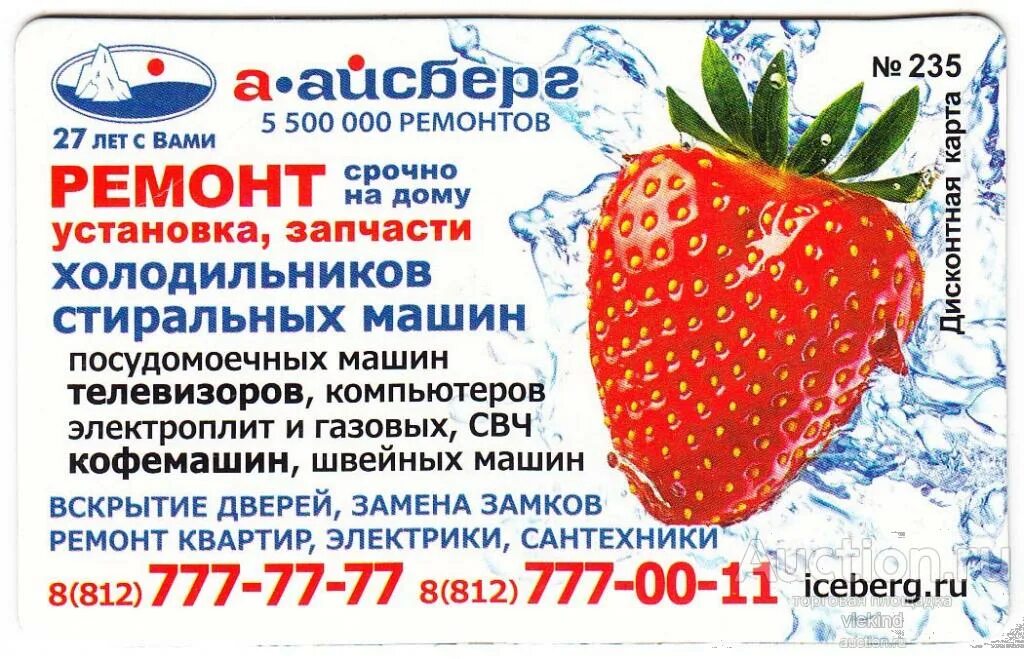 Торговый дом айсберг. Сервисный центр а айсберг. Айсберг ремонт. Айсберг ремонт бытовой техники. Айсберг ремонт сайт.