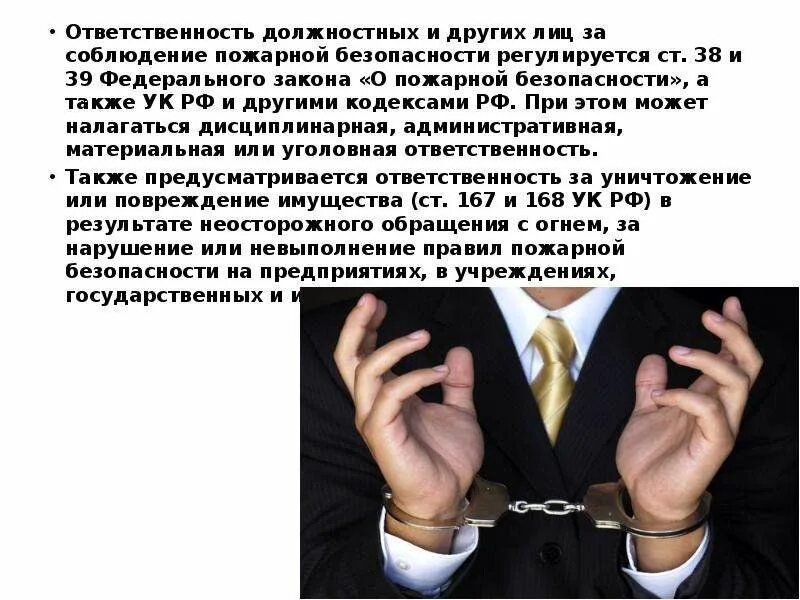 Ответственность должностного лица определение. Ответственность должностных лиц. ответственное должностное лицо. ответственное должностное лицо фото. али. ответственность должностных лиц.