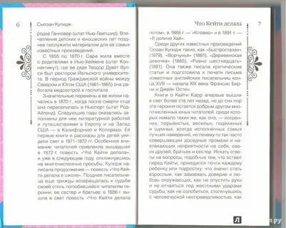 Кейти любить то что есть читать