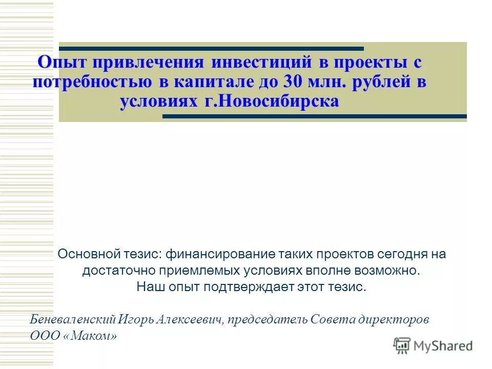 ресурсные потребности проекта. потребность капитала в создании фирмы. потребность капитала. компоненты оборотного капитала компании. потребность капитала.