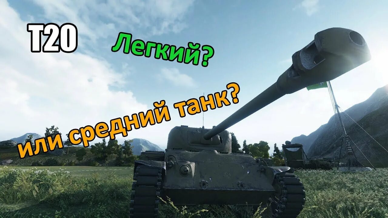 Т 20 обзор