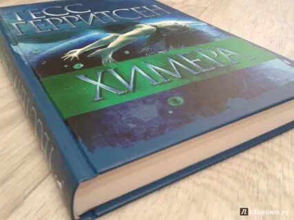 Книга химера