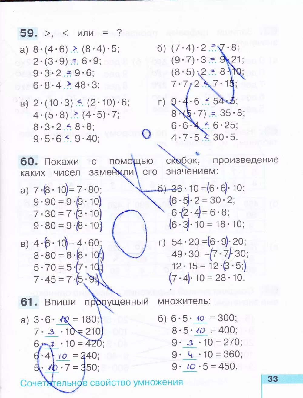 Тетрадь Истоминой 3 класс математика Истомина. Гдз рабочая тетрадь 3 класс Истомина. Тетрадь по математике. 1 Класса 33 страница . Истомина , Редько. Н Б Истомина математика 3 класс. Математика 3 класс рабочая истомина редько