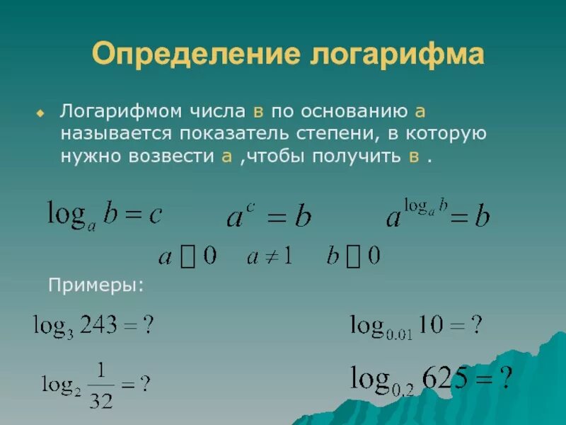 Ln log. Логарифм. Натуральный логарифм. Определение логарифма. Определение натурального логарифма.