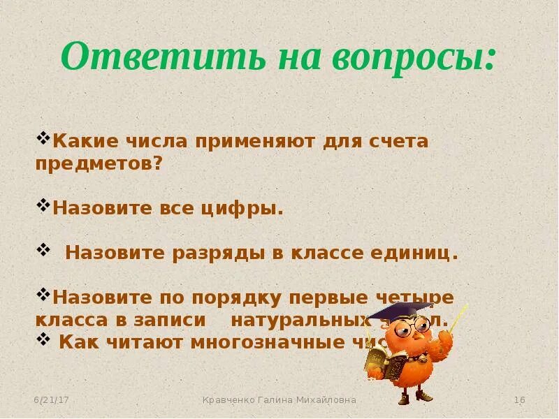 Вопросы про числа. Отвечай на вопросы для девушки. Вопросы для инстаграмма. Проект по математике натуральные числа. Интересные вопросы в инстаграмме.
