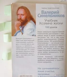 Синельников релаксация глубокая