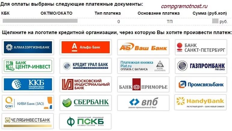 оплата налогов через примсоцбанке. налога сбербанк оплачена. как платить налоги. оплатить налоги. оплатить налоги через сбербанк.