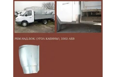 Ремвставка кабины газель