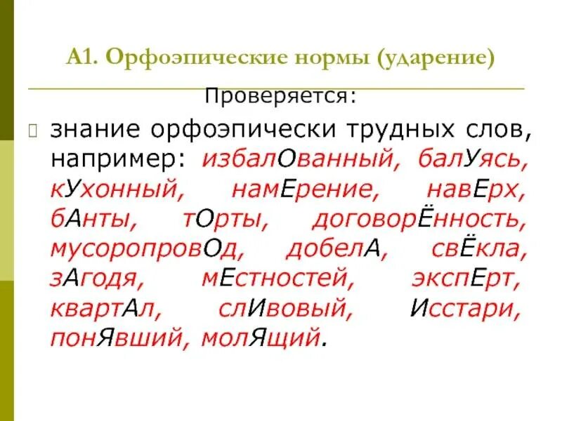 Выделяют где ударения