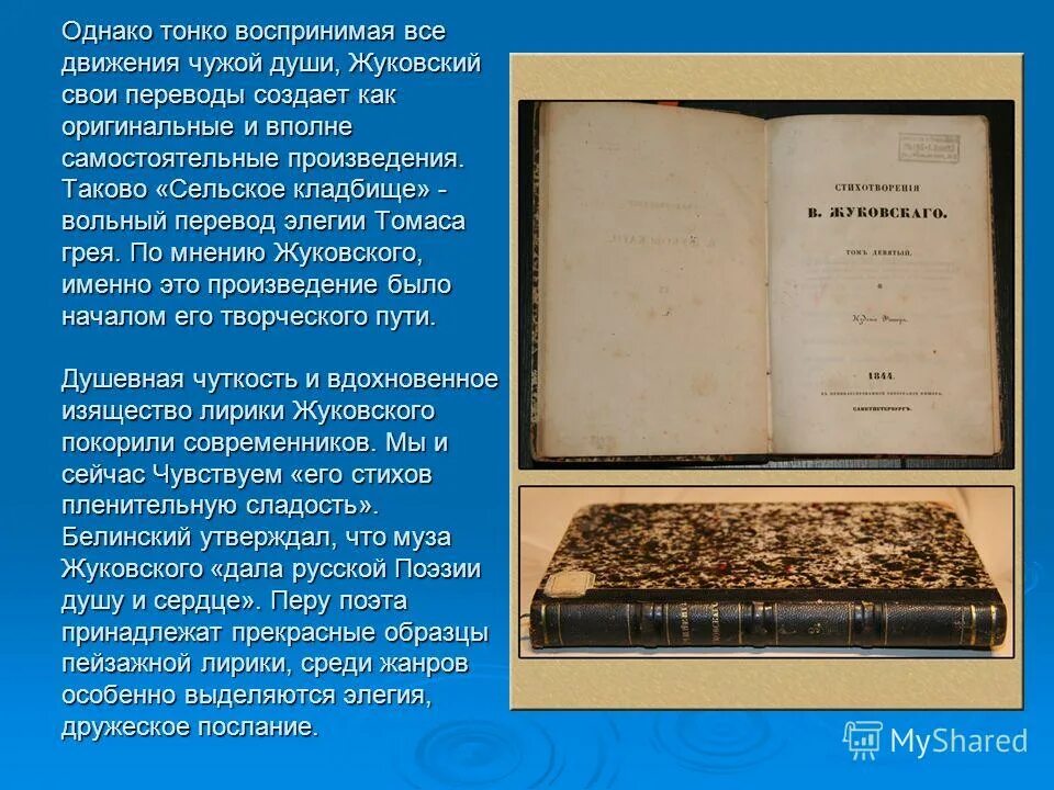 Литература первой половины 19 века урок. Сельское кладбище Жуковский книга. Элегия сельское кладбище.