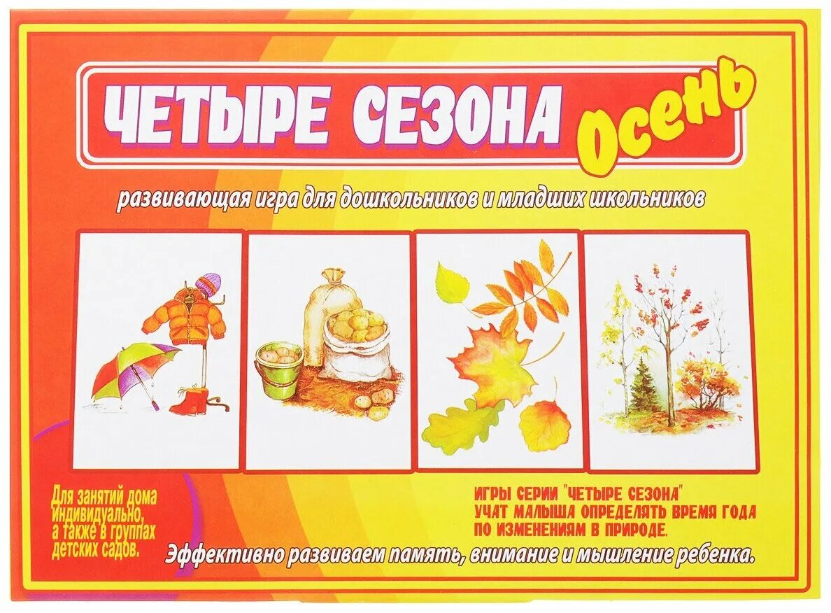 игра четыре времени года. Bondibon времена года настольная игра. игра времена года бондибон. времена года granna. "лото 4 времени года granna".