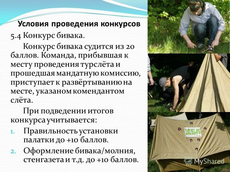 Бивак 6 букв сканворд. Бивак 6 букв сканворд
