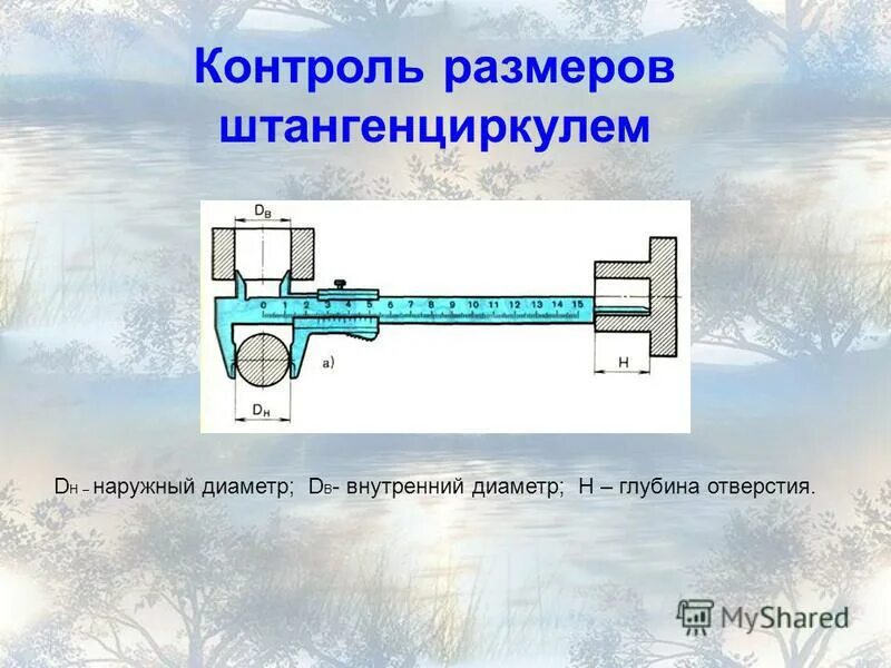 Каким измерительным инструментом контролируют размеры