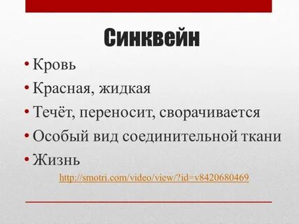 Синквейн красный