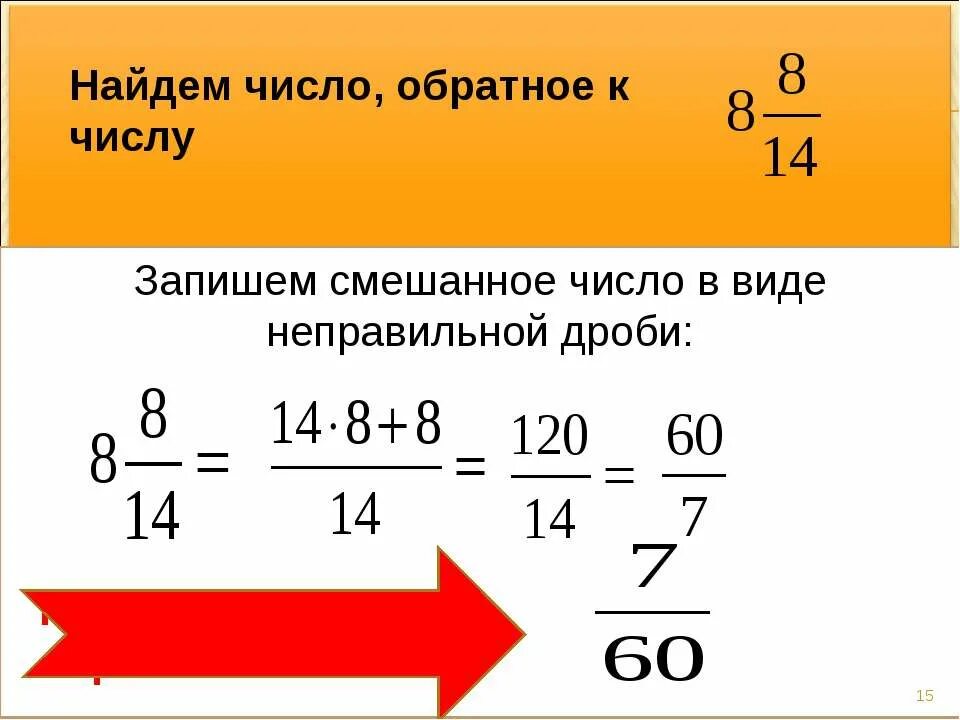 Обратное 1 3. Как найти обратное число. нахождение обратного числа. обратное число дроби. как найти обратное число дроби.