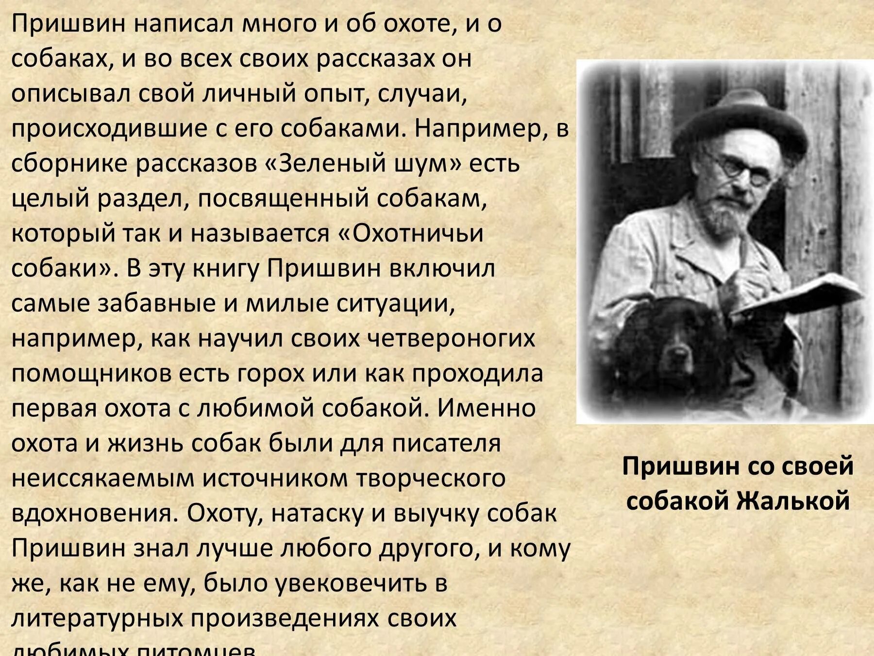 Жизнь какой ее нет рассказ. Рассказы Михаила Михайловича Пришвина.