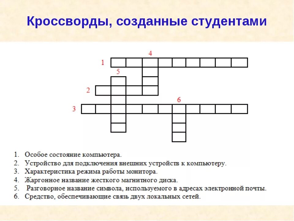 Создание кроссворд со своими словами. Кроссворд. Как сделать кроссворд. Создать кроссворд. Кроссворды с ответами.