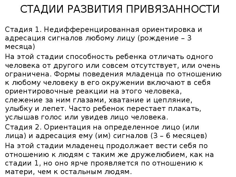 Теория привязанности Джона Боулби. Джон Боулби привязанность книга. Теория привязанности Джона Боулби цитаты. Фазы формирования привязанности. Привязанность джон боулби