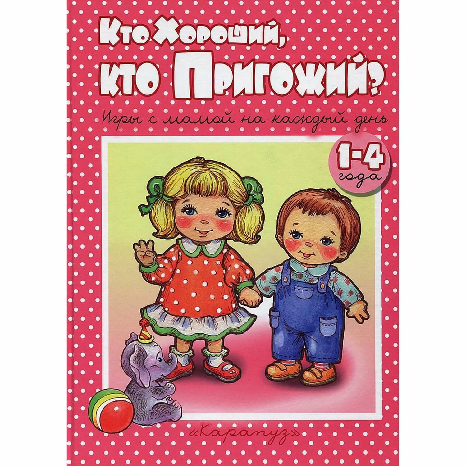 Иллюстрации для детей раннего возраста. Счастливая женщина с детьми. Классный малыш. Малыш улыбается. Забавные маленькие дети.