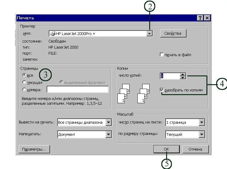 Как печатать проект. Печать для документов. Файл для печати. Распечатка документов на принтере. Как печатать документы.