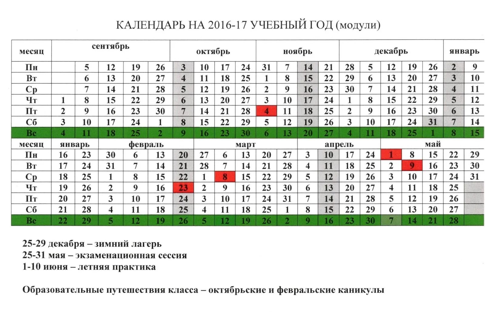 Расписание каникул в школе на 2024. Модульный режим каникул календарь. Мы календарь каникул. Каникулы 26 Кадр. Расписание каникул р гимназии 104 в Екатеринбурге.