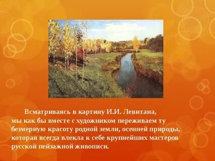 Описать картинку золотая осень
