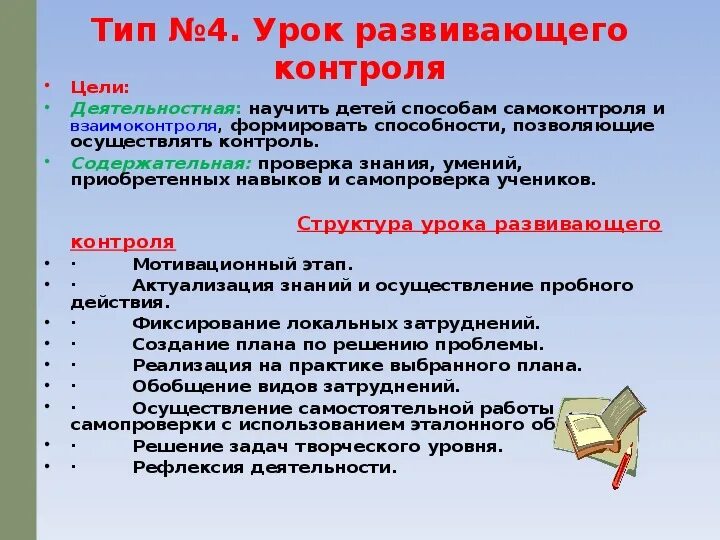 Цель урока развивающего контроля. Задачи урока развивающего контроля. Структура урока развивающего контроля. Этапы урока контроля знаний. Уроки контроля в начальной школе