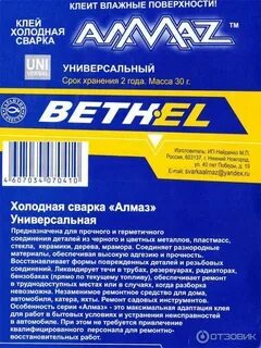 Клей холодная сварка инструкция по применению