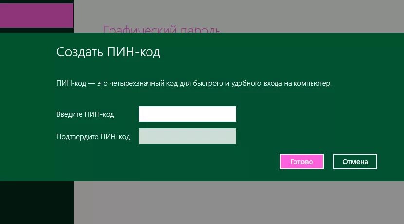 Задайте пин код. Персональный идентификационный код. Код пин код. Пин код компьютер. Ввод для пин кода на компе.