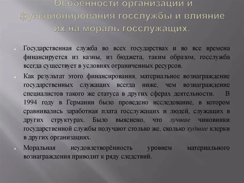 Другим подобным организациям. Профессиональная этика госслужащих. Принципы организации и функционирования государственной службы. Специфика организации государственной службы. Каковы принципы организации и функционирования госслужбы.