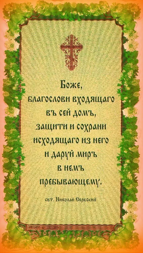 Молитва благословения на свадьбу. Молитва на благословение брака. Молитва на благословение детей. Молитва для благословения дочери. Как правильно благословлять детей